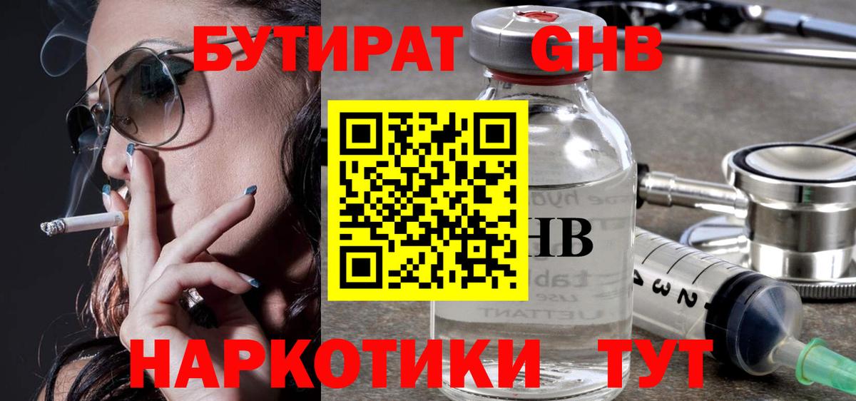 БУТИРАТ  Вход с VPN  Партизанск  БУТИРАТ 99% 