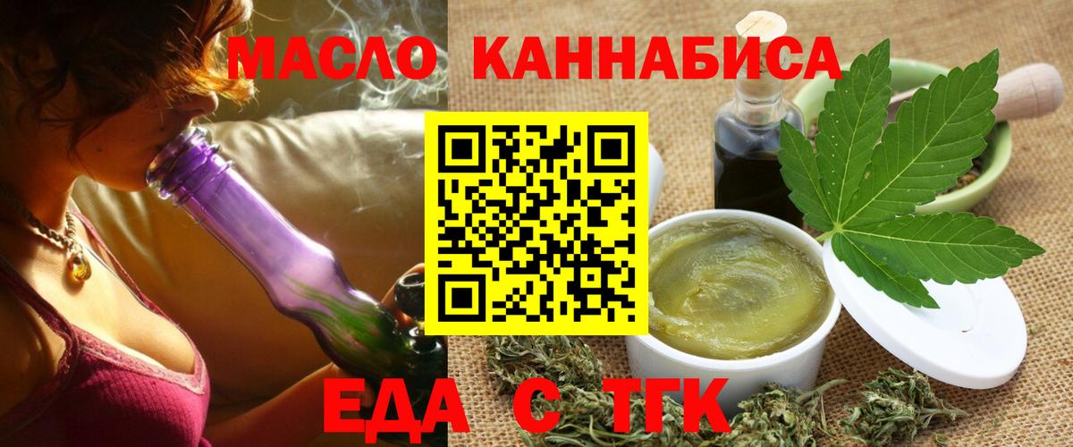 Партизанск  Печенье с ТГК конопля  Вход с VPN 