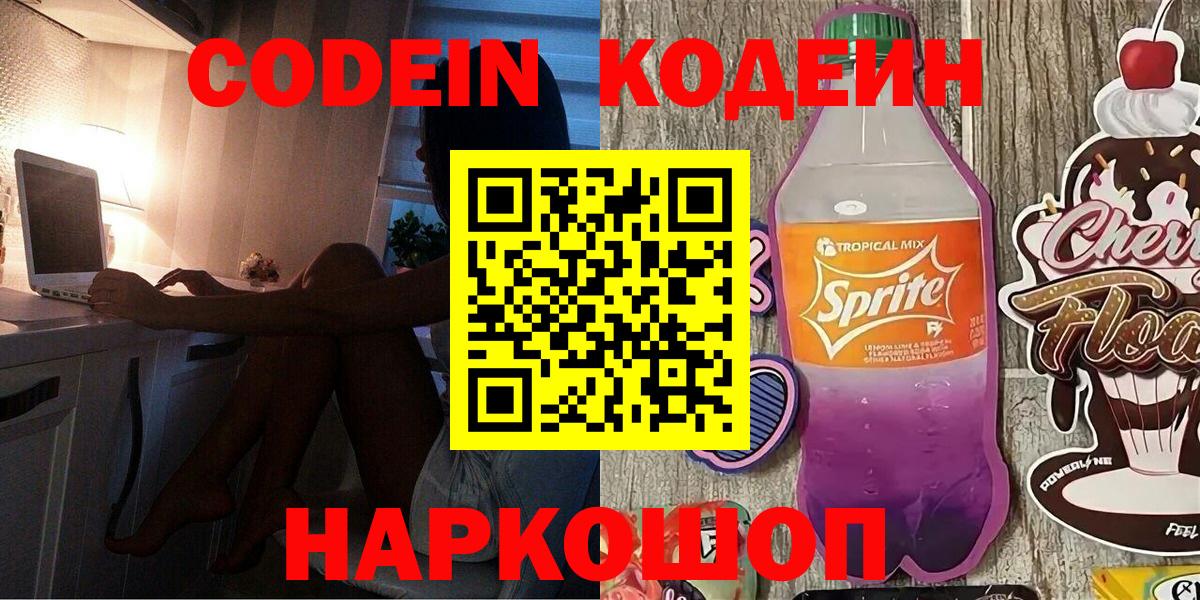 Codein Purple Drank Партизанск