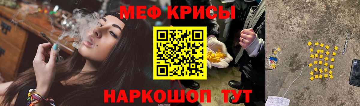 МЯУ-МЯУ 4 MMC  Вход с VPN  МЕФ мука  МЯУ-МЯУ  закладка  Партизанск 