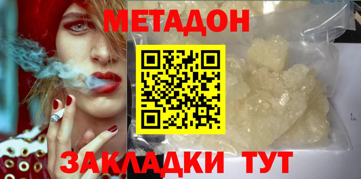 Метадон methadone Партизанск