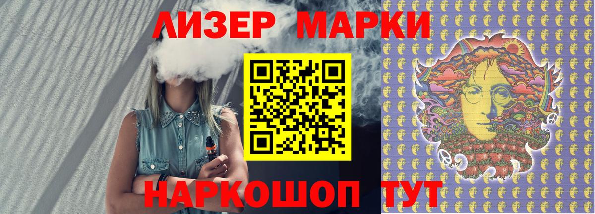 Наркотические марки 1,8мг Партизанск